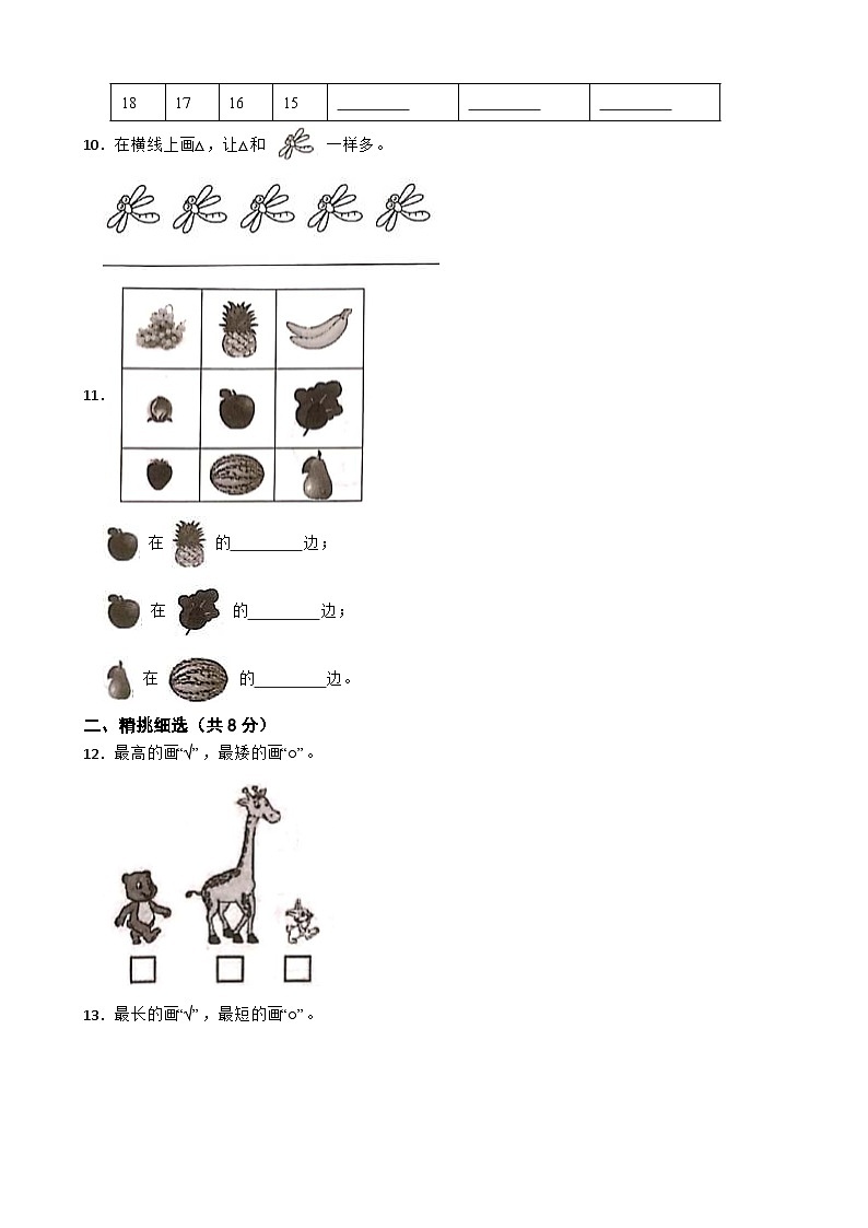 陕西省宝鸡市陈仓区2020-2021学年一年级上学期数学期末试卷第2页