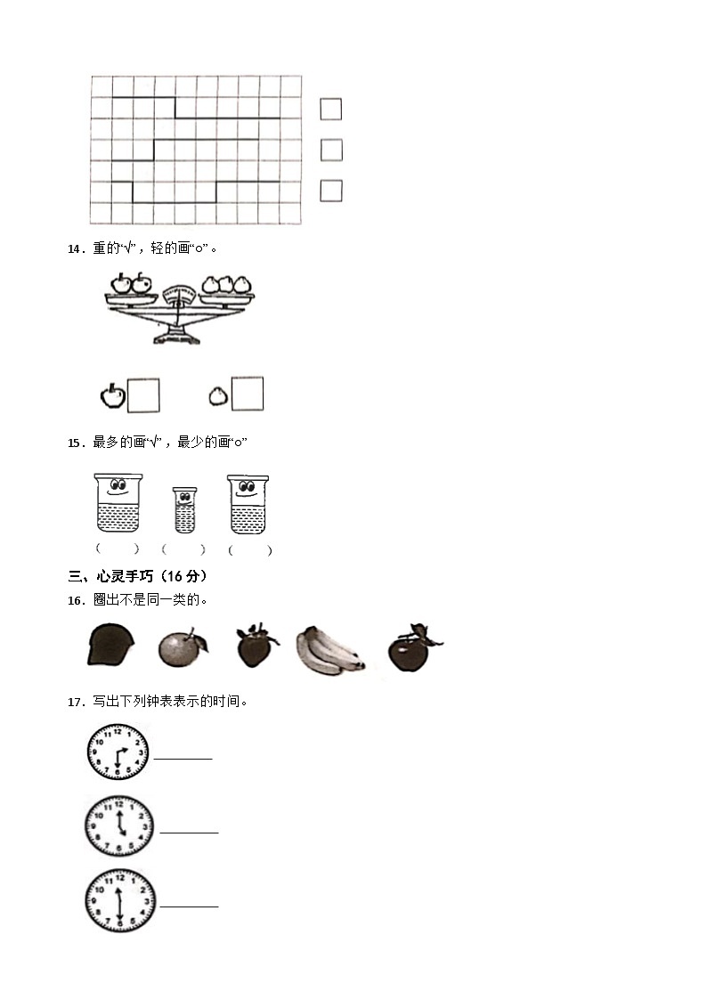 陕西省宝鸡市陈仓区2020-2021学年一年级上学期数学期末试卷第3页