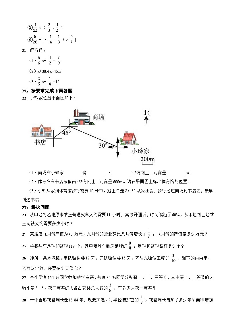 内蒙古呼和浩特赛罕区2020-2021学年六年级上学期数学期末试卷03