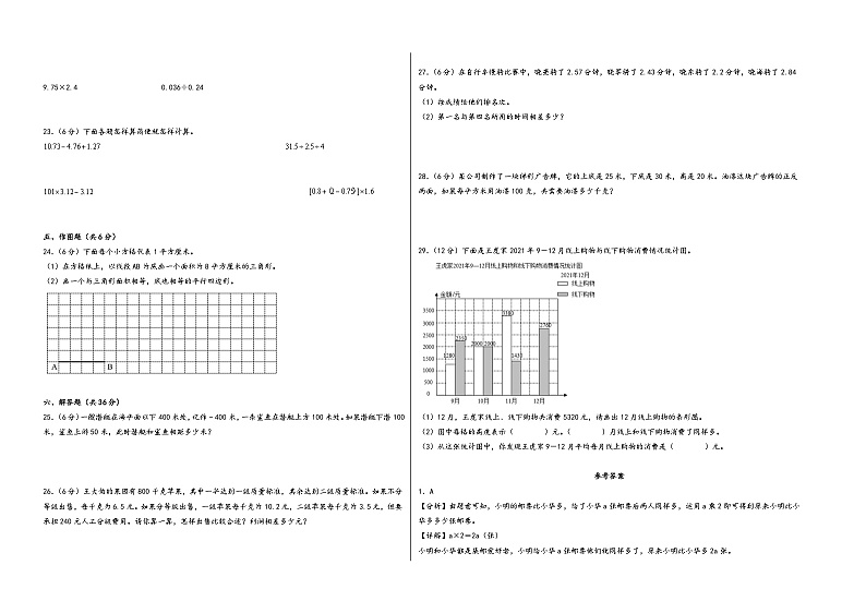 （期末押题卷）2023-2024学年五年级数学上册期末考试高频易错题押题检测卷三（苏教版）第2页