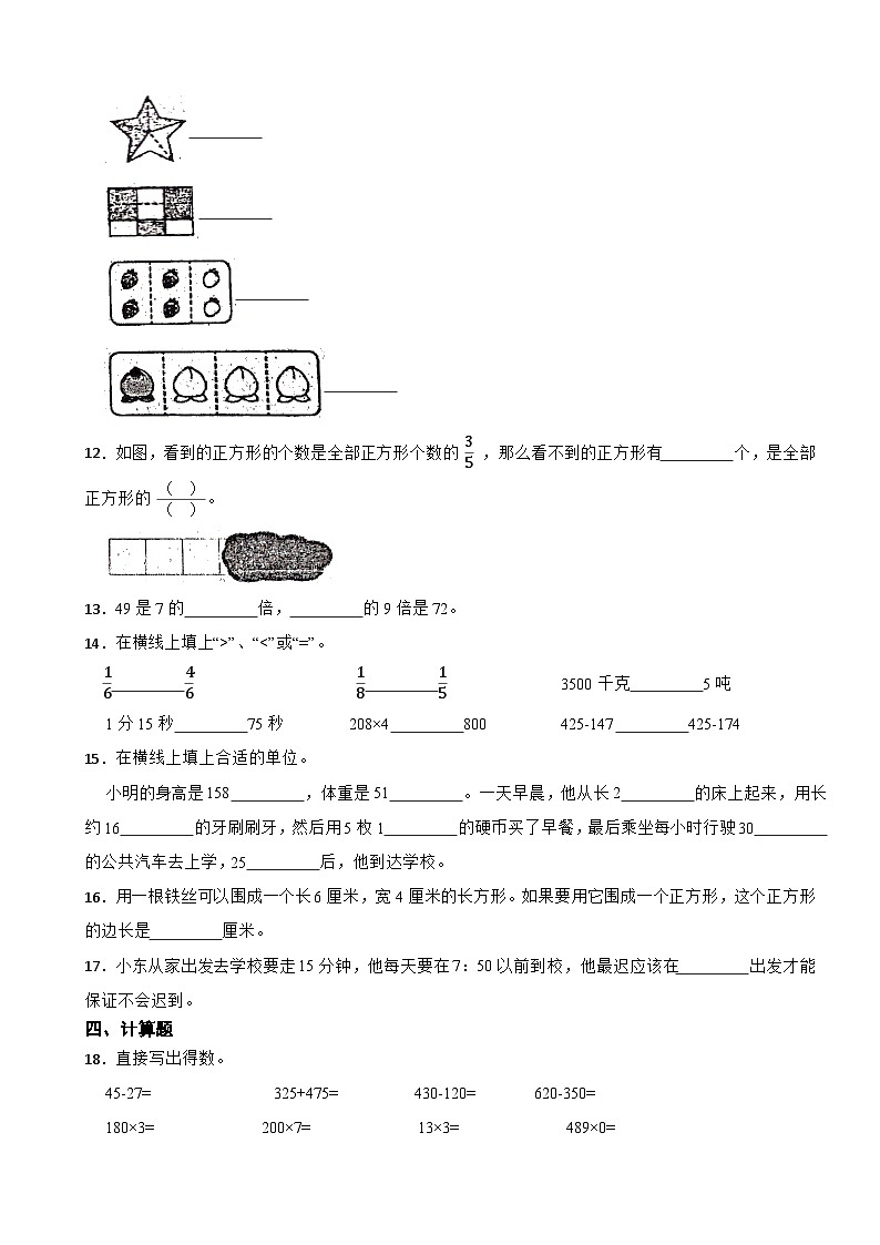 湖北省荆门市京山市2020-2021学年三年级上学期期末数学试卷02