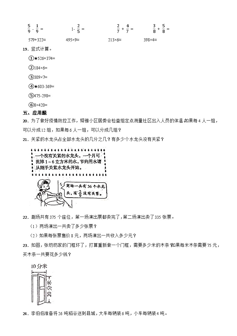 湖北省荆门市京山市2020-2021学年三年级上学期期末数学试卷03