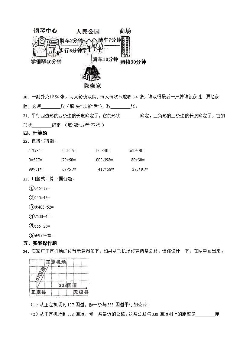 湖北省荆门市京山市2020-2021学年四年级上学期数学期末试卷第3页