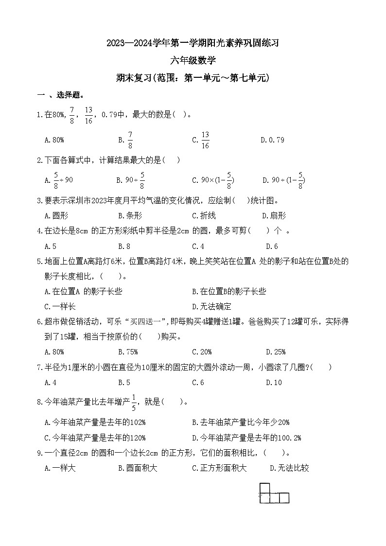 期末复习试题（试卷）-六年级上册数学北师大版01