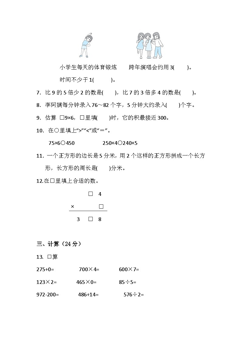 期末练习（试题）-三年级上册数学人教版第2页
