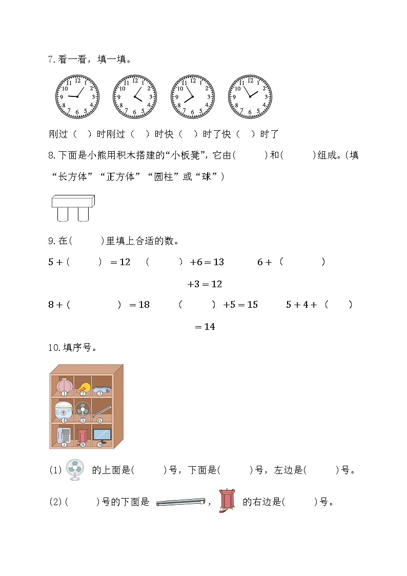 期末综合素养测评卷（试卷）-一年级上册数学人教版第2页