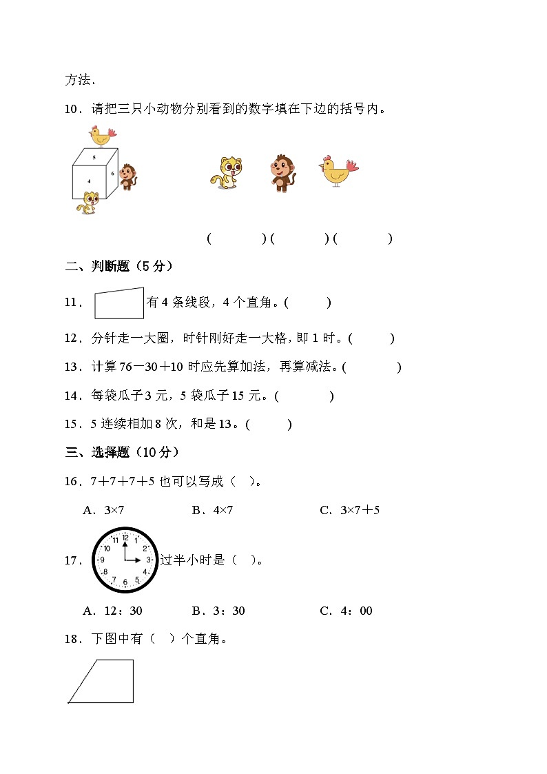 期末综合素养测评卷（试题）-二年级上册数学人教版02