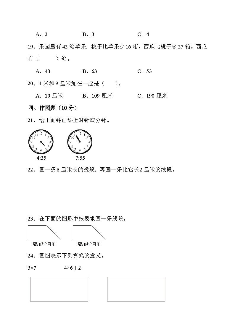 期末综合素养测评卷（试题）-二年级上册数学人教版03