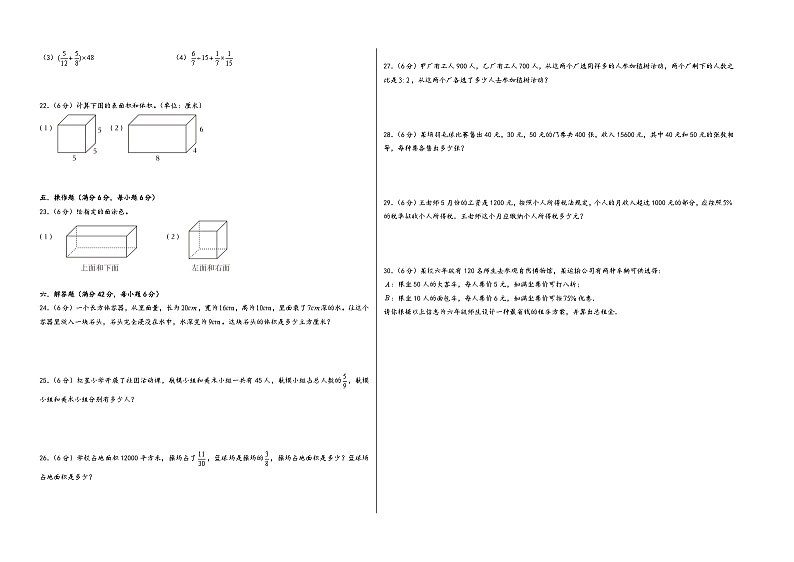 （南京专版）江苏省南京市2023-2024学年六年级数学上册期末学情调研检测卷三（苏教版）第2页