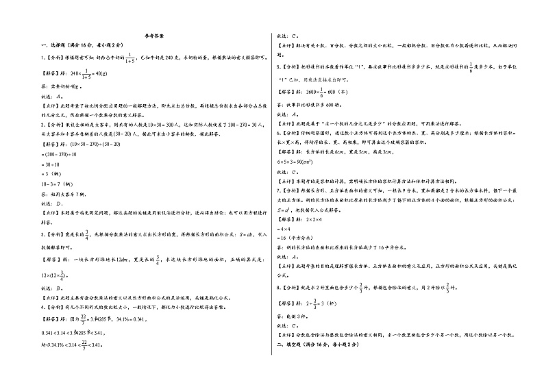（南京专版）江苏省南京市2023-2024学年六年级数学上册期末学情调研检测卷三（苏教版）第3页