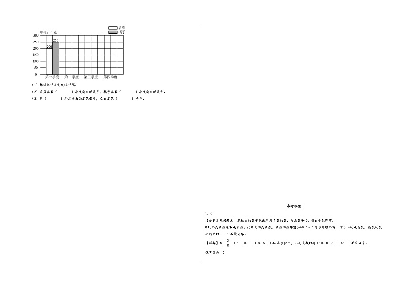 （南京专版）江苏省南京市2023-2024学年五年级数学上册期末学情调研检测卷三（苏教版）03