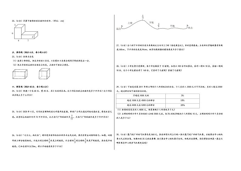 （苏州专版）江苏省苏州市2023-2024学年六年级数学上册期末学情调研检测卷二（苏教版）第2页
