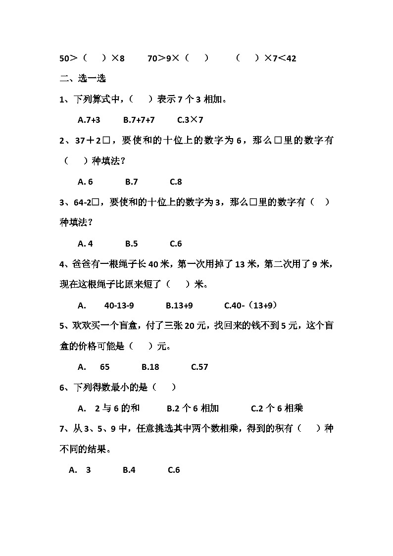 期末复习题（试题）人教版二年级上册数学第2页