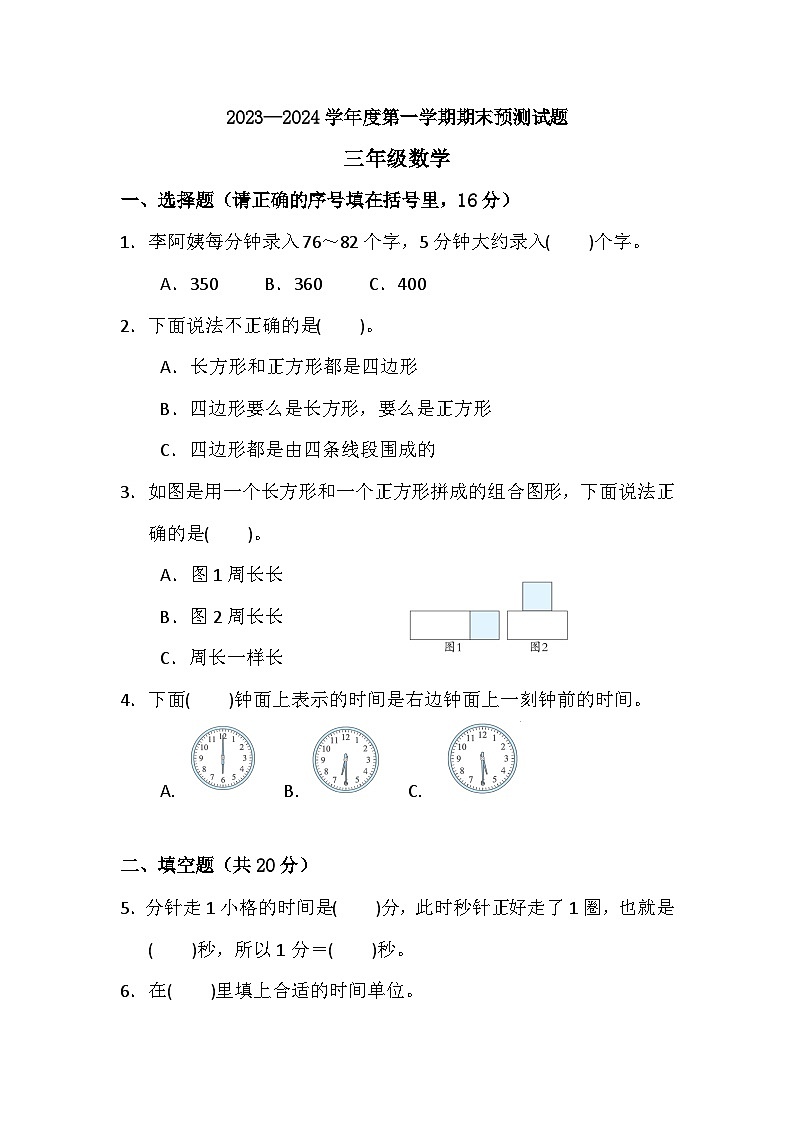 期末练习（试题）-三年级上册数学人教版.1第1页