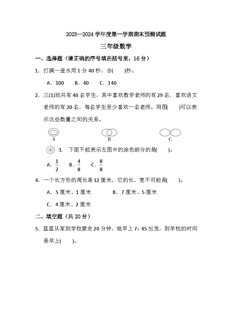 期末练习（试题）-三年级上册数学人教版+第1页