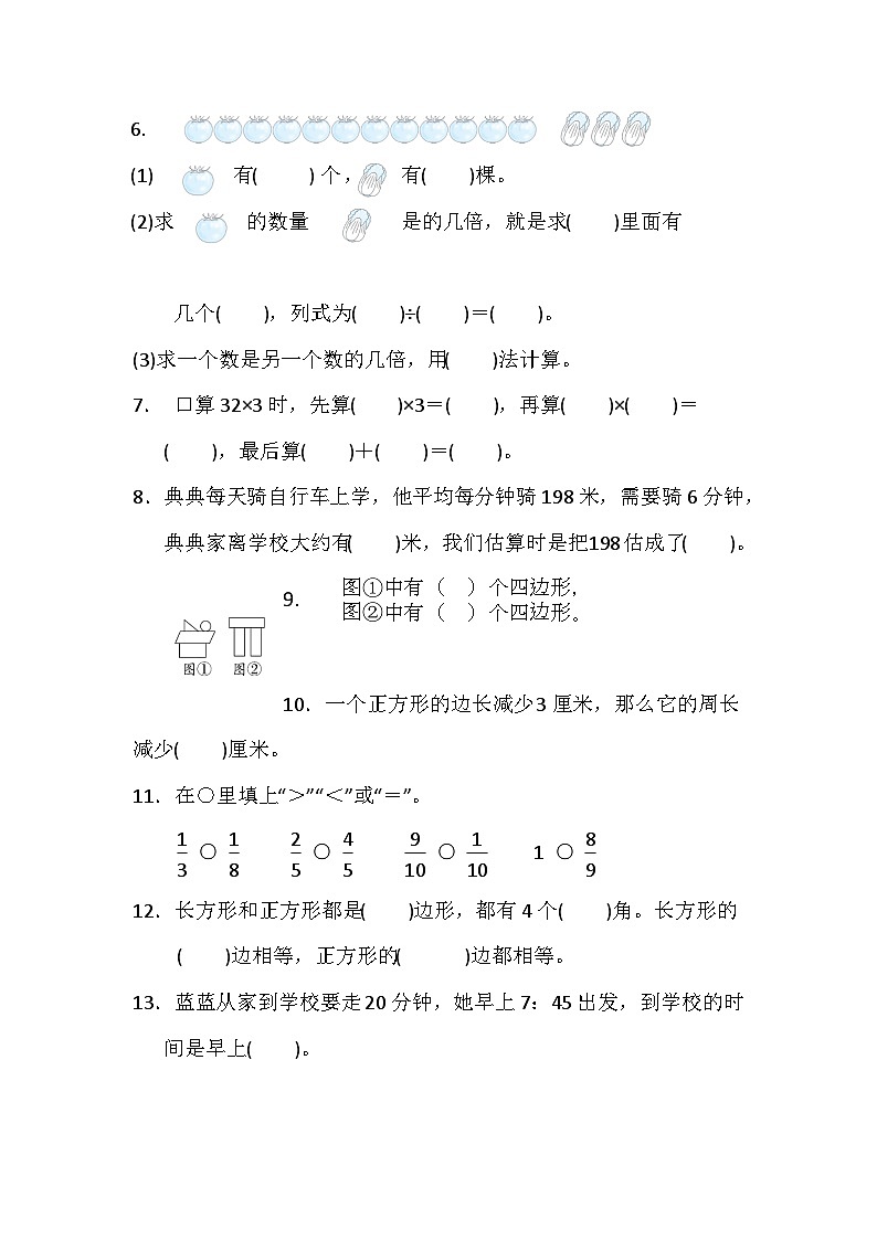 期末练习（试题）-三年级上册数学人教版+第2页