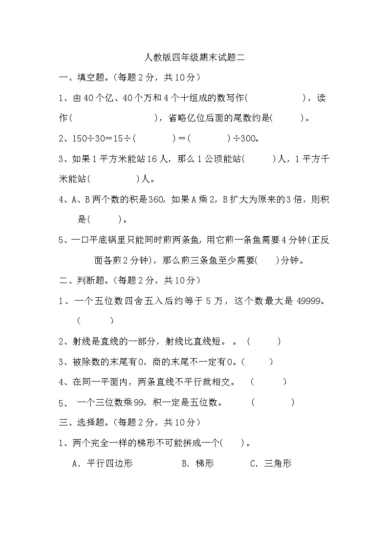 期末试题（试题）-四年级上册数学人教版01