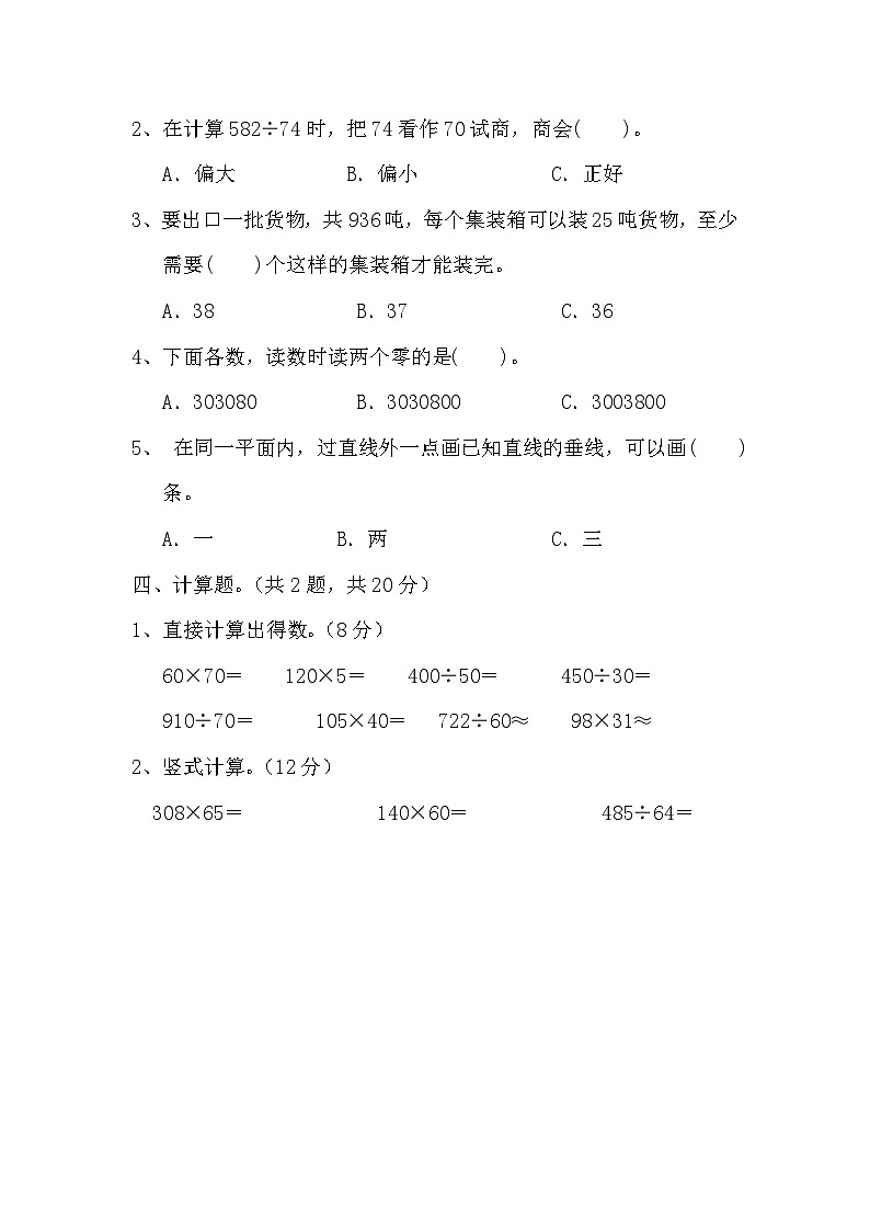 期末试题（试题）-四年级上册数学人教版02
