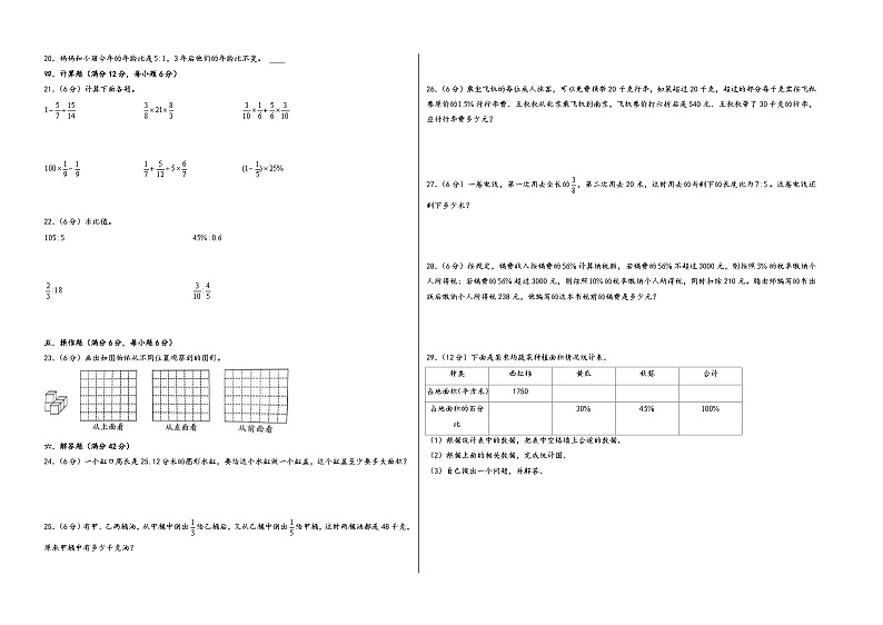 （期末押题卷）2023-2024学年六年级数学上册期末考试高频易错题押题检测卷三（北师大版）第2页