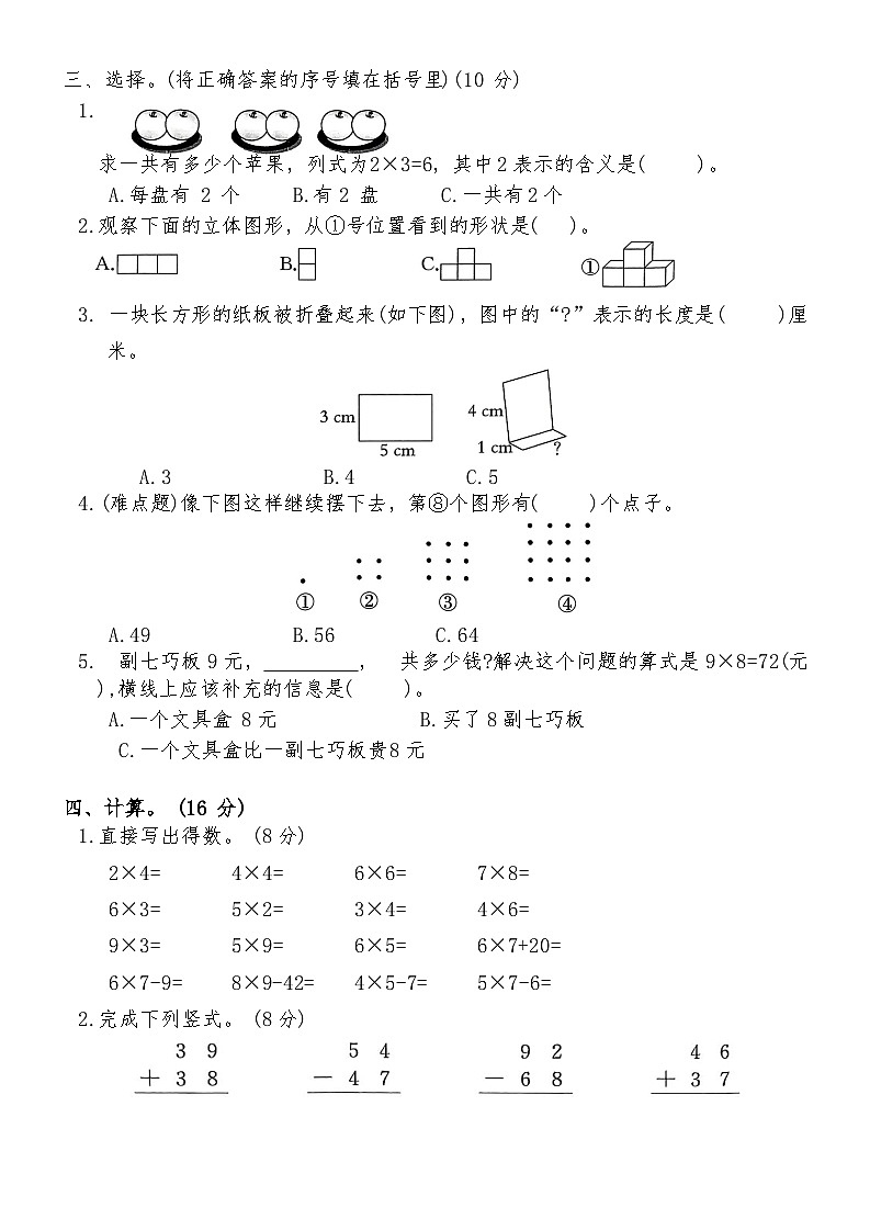 +期末综合评估检测卷（试题）人教版二年级上册数学02