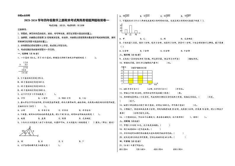（期末押题卷）2023-2024学年四年级数学上册期末考试高频易错题押题检测卷一（人教版）01