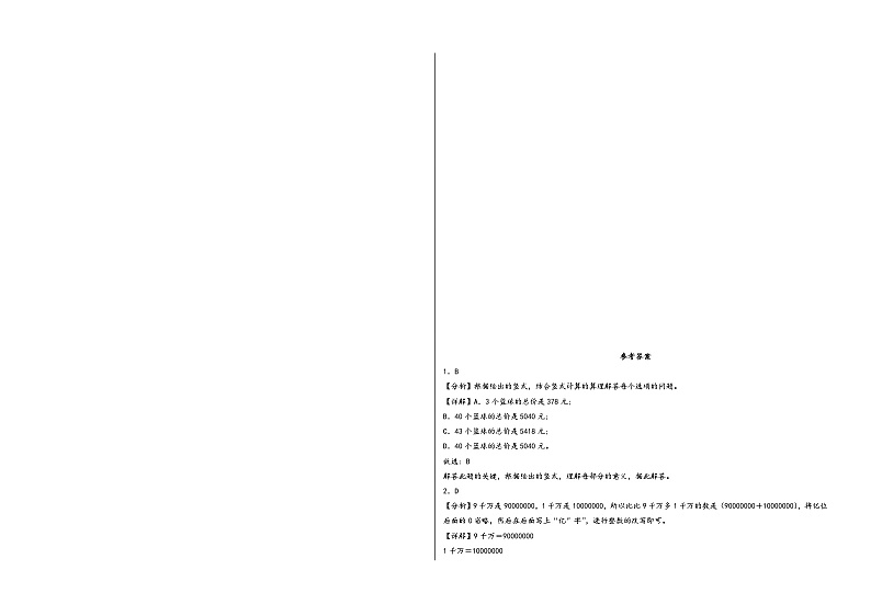 （期末押题卷）2023-2024学年四年级数学上册期末考试高频易错题押题检测卷一（人教版）03