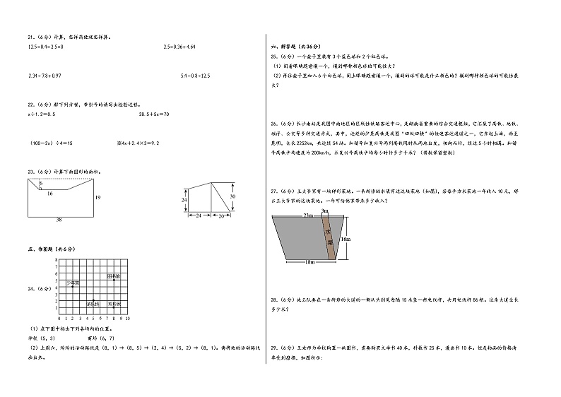 （期末押题卷）2023-2024学年五年级数学上册期末考试高频易错题押题检测卷三（人教版）.102