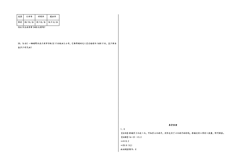（期末押题卷）2023-2024学年五年级数学上册期末考试高频易错题押题检测卷三（人教版）.103