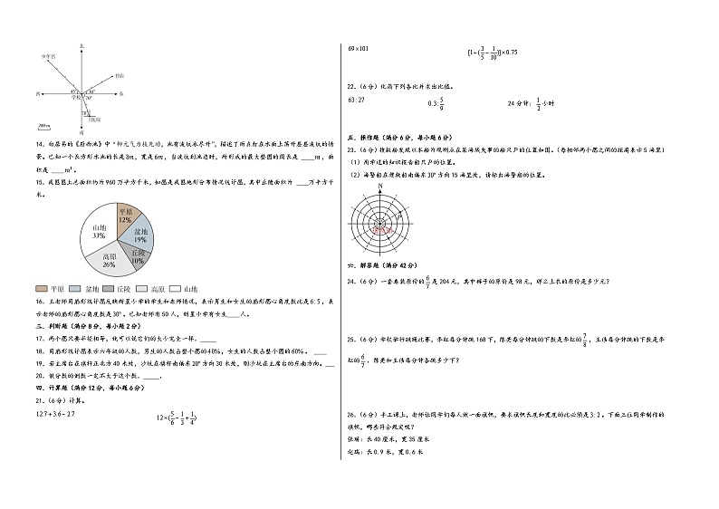 （期末押题卷）2023-2024学年六年级数学上册期末考试高频易错题押题检测卷三（人教版）第2页