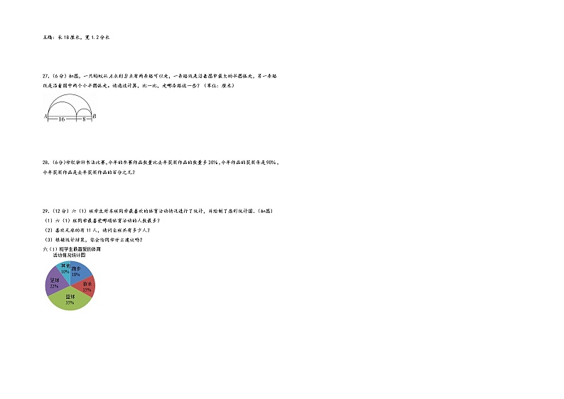 （期末押题卷）2023-2024学年六年级数学上册期末考试高频易错题押题检测卷三（人教版）第3页