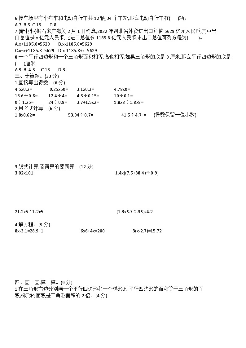 河北省邢台市隆尧县魏庄镇魏庄小学2023-2024学年五年级上学期数学期末培优卷02