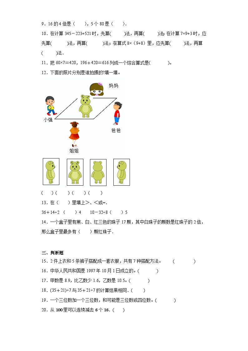 期末质量检测（试题）-三年级上册数学北师大版第2页