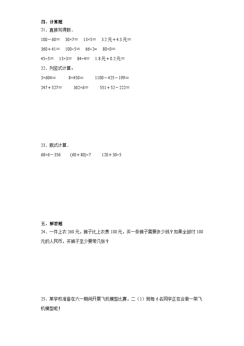 期末质量检测（试题）-三年级上册数学北师大版第3页