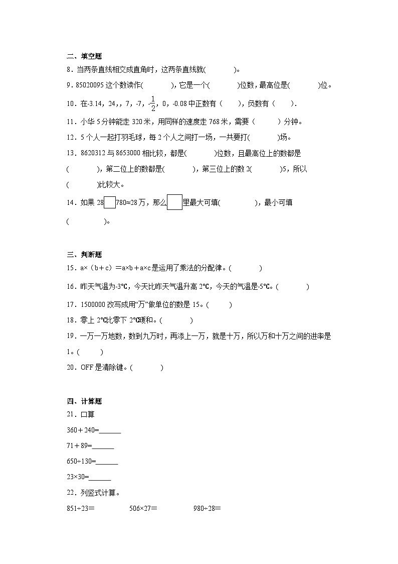 期末质量检测（试题）-四年级上册数学北师大版第2页