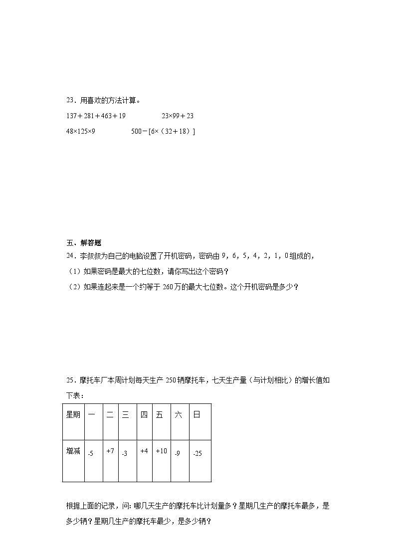 期末质量检测（试题）-四年级上册数学北师大版第3页