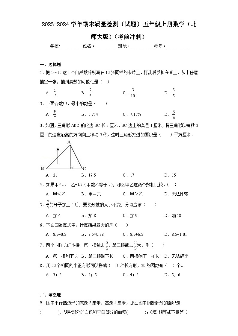 期末质量检测（试题）-五年级上册数学北师大版第1页