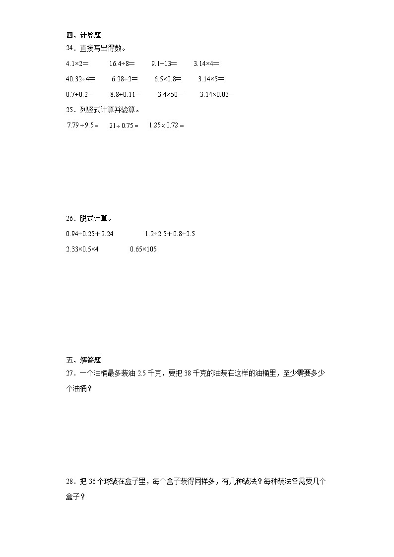 期末质量检测（试题）-五年级上册数学北师大版第3页