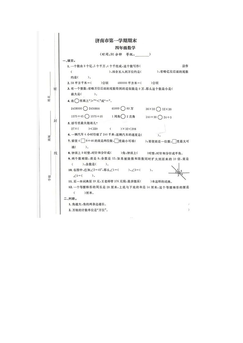 山东省济南市长清区2022-2023学年四年级上学期期末数学检测卷第1页