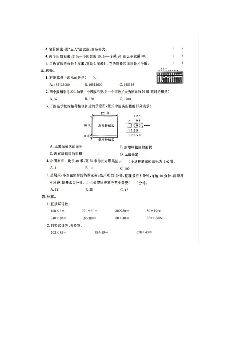 山东省济南市长清区2022-2023学年四年级上学期期末数学检测卷第2页