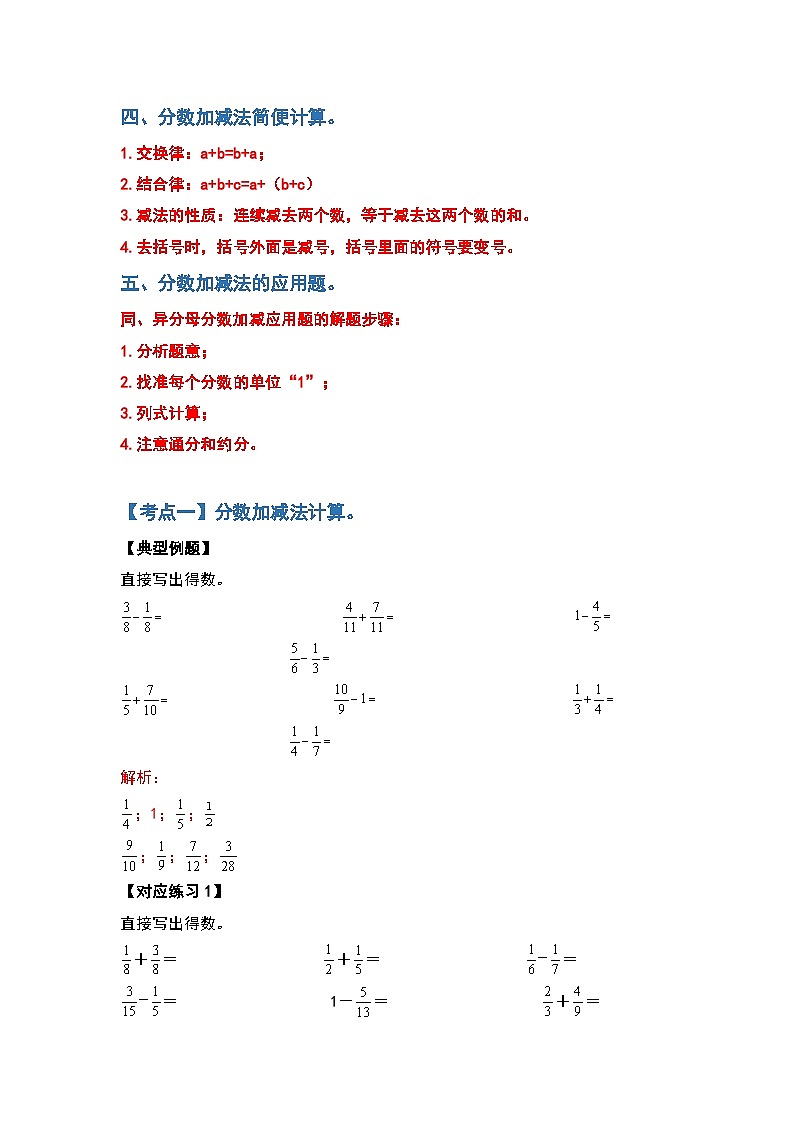 人教版五年级数学下册第六单元分数的加法和减法（原卷版+解析版）02