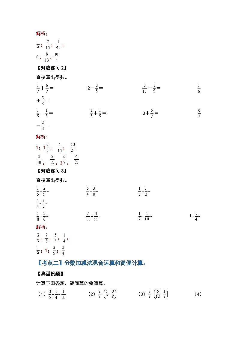 人教版五年级数学下册第六单元分数的加法和减法（原卷版+解析版）03