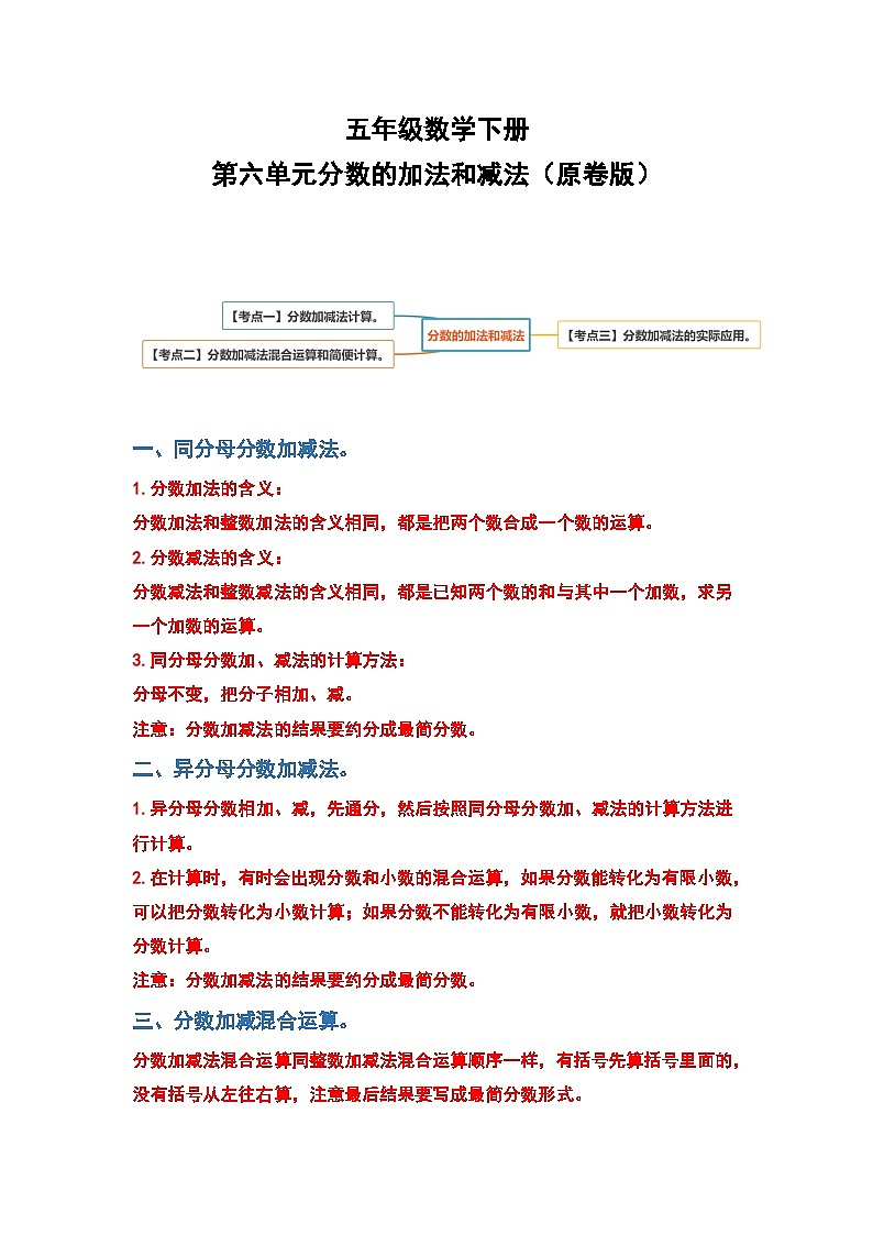 人教版五年级数学下册第六单元分数的加法和减法（原卷版+解析版）01
