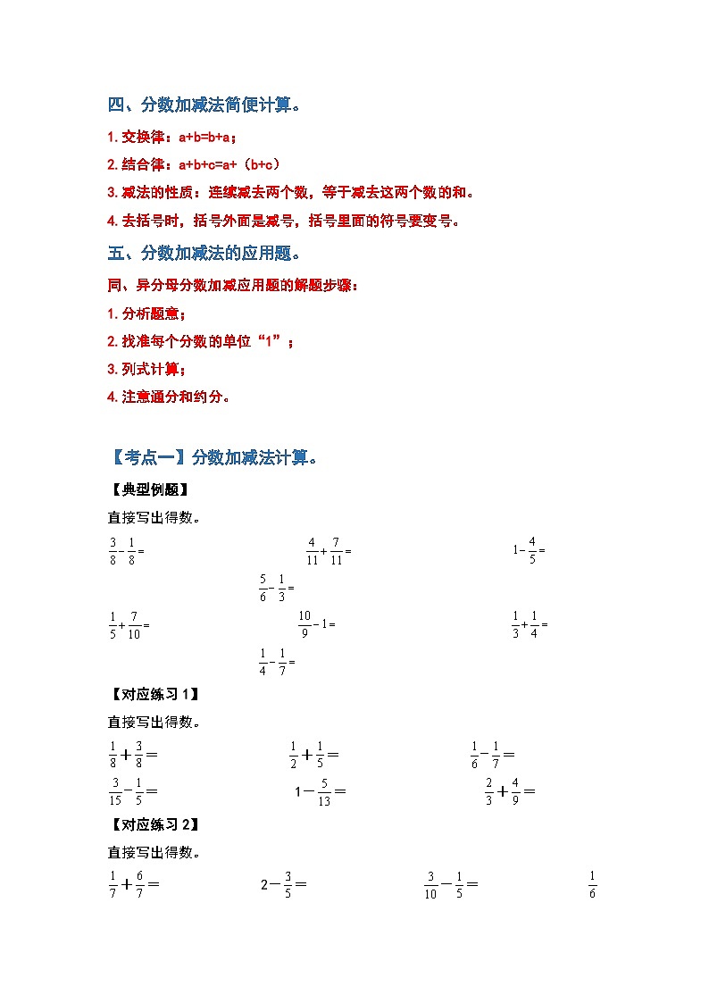 人教版五年级数学下册第六单元分数的加法和减法（原卷版+解析版）02