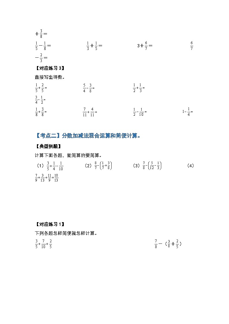 人教版五年级数学下册第六单元分数的加法和减法（原卷版+解析版）03