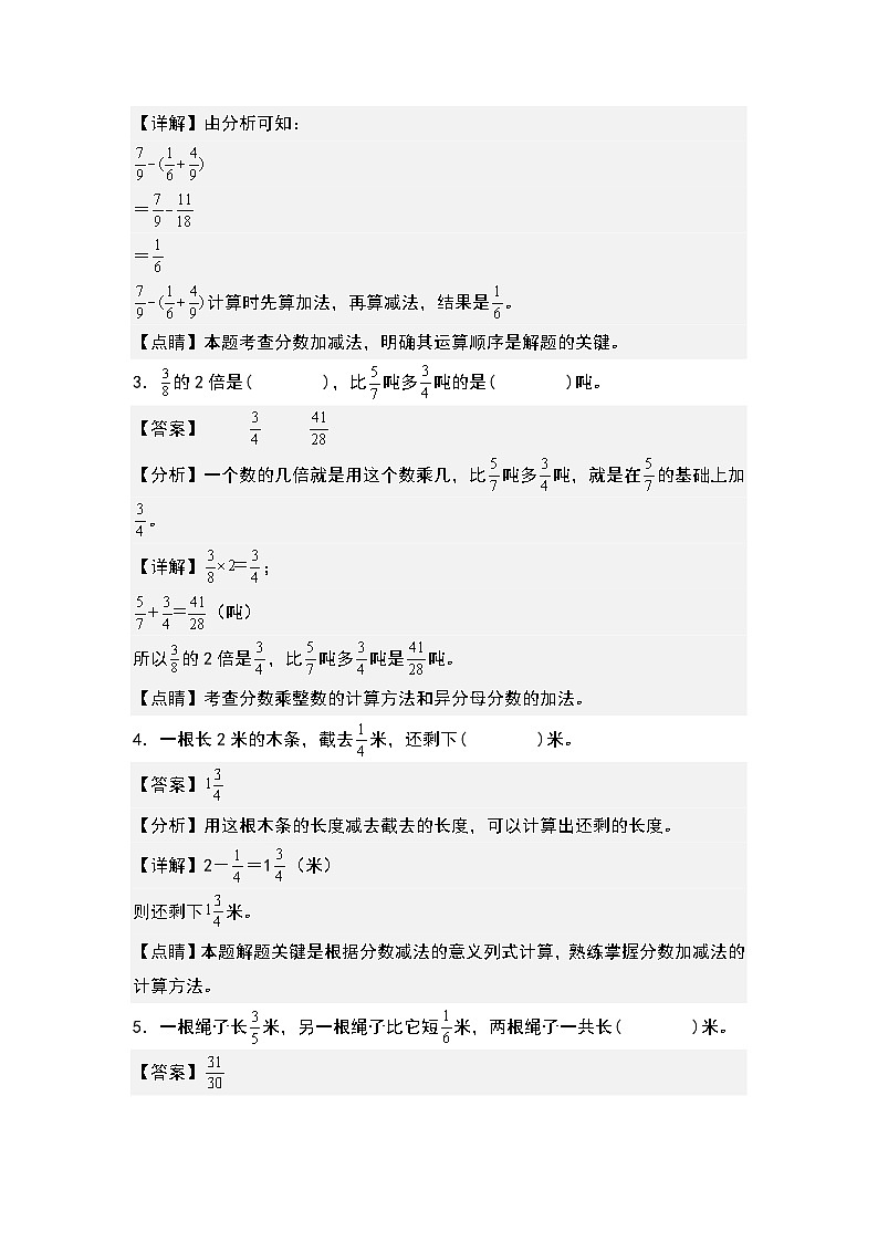 人教版五年级数学下册第六单元分数的加法和减法综合练习（原卷版+解析版）02