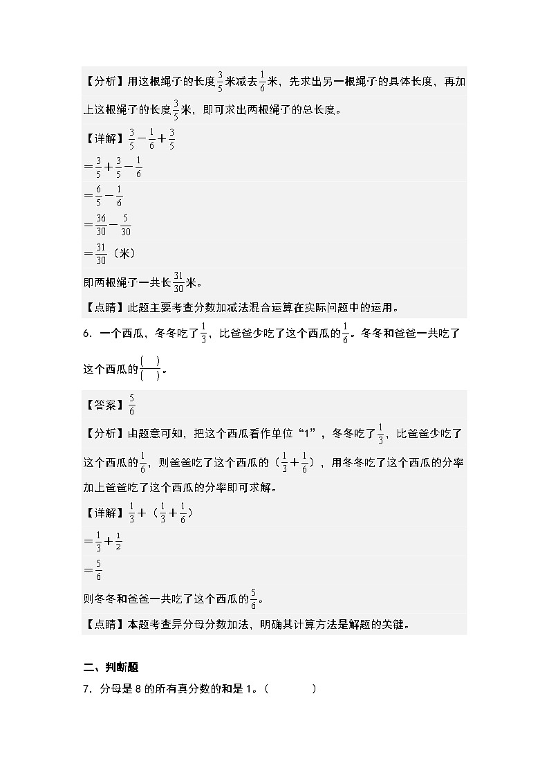 人教版五年级数学下册第六单元分数的加法和减法综合练习（原卷版+解析版）03