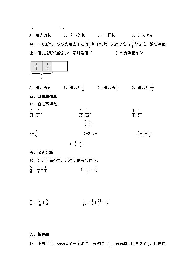 人教版五年级数学下册第六单元分数的加法和减法综合练习（原卷版+解析版）02