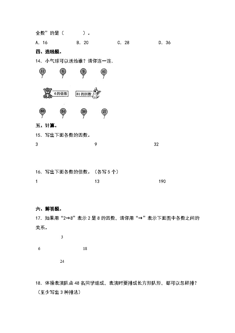 人教版五年级数学下册第二单元：因数和倍数专项练习（原卷版）第2页
