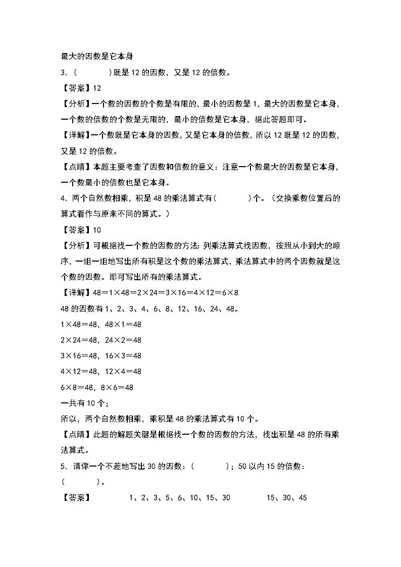 人教版五年级数学下册第二单元：因数和倍数专项练习（解析版）第2页