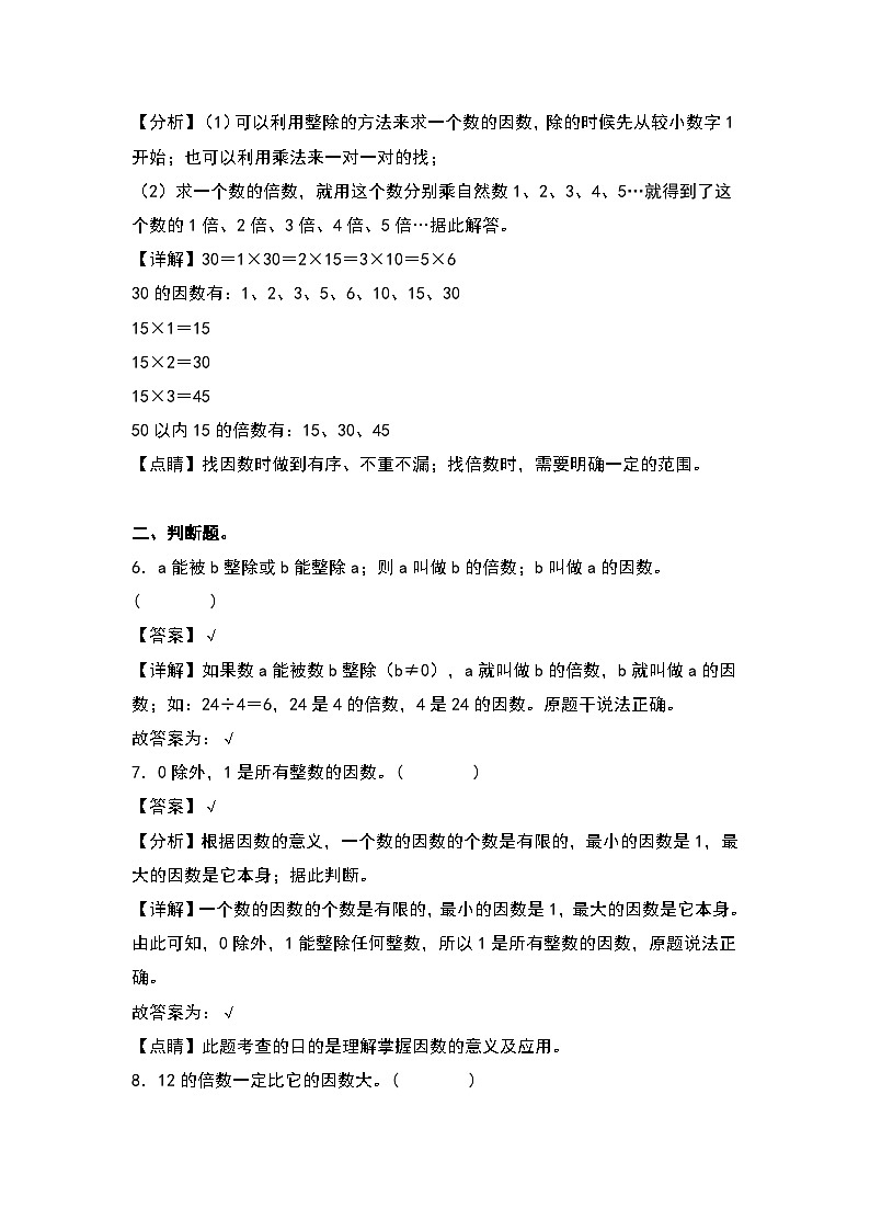 人教版五年级数学下册第二单元：因数和倍数专项练习（解析版）第3页
